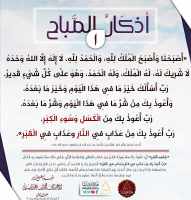 أذكار الصباح ومعانيها.pdf